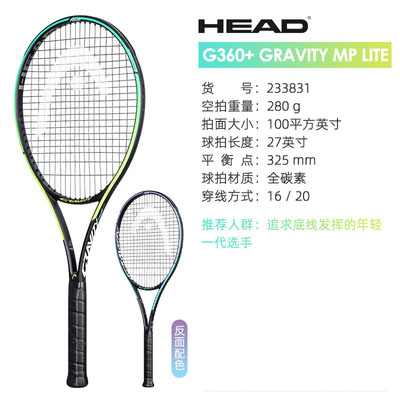 HEAD海德网球拍  兹维列夫巴蒂冠军球拍L5 Gravity MP LITE 100/280g 全碳素石墨烯底线型双面拍 233831 蓝紫