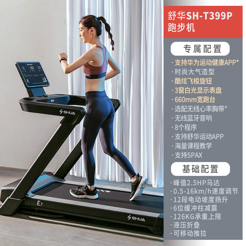 SHUA舒华 家用跑步机小型折叠室内运动静音健身器材E7（SH-T399P）【支持华为运动健康APP】