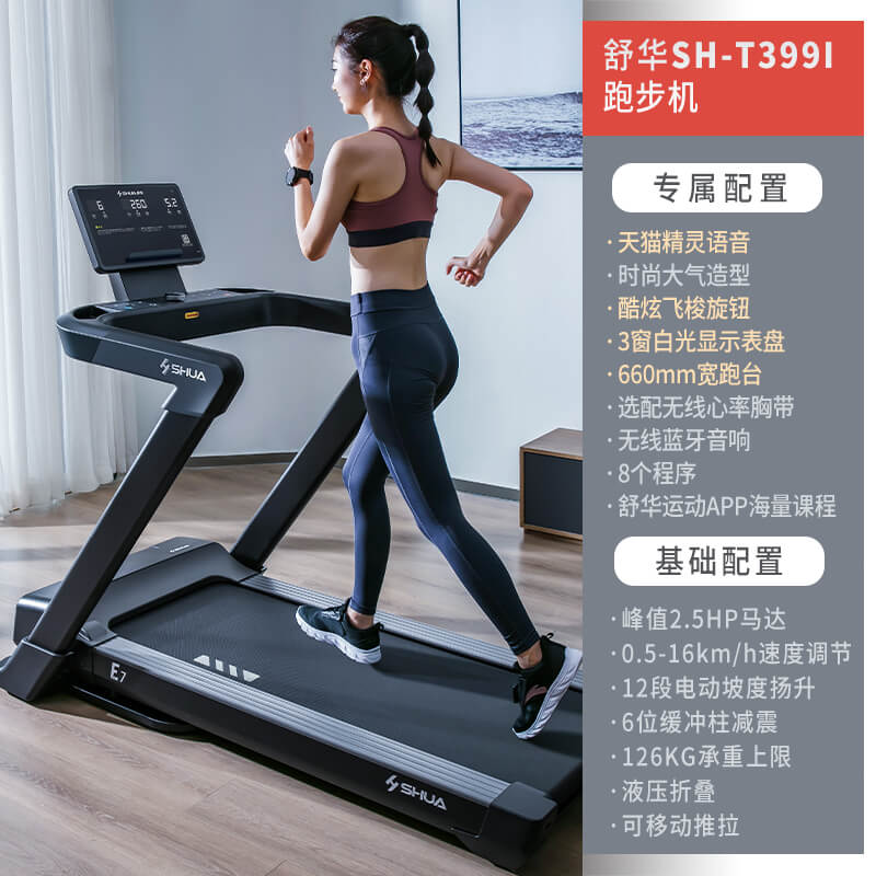 SHUA舒华 家用跑步机小型折叠室内运动静音健身器材E7（SH-T399I）【内置天猫精灵语音】