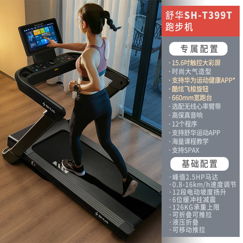 SHUA舒华 家用跑步机小型折叠室内运动静音健身器材E7（SH-T399T）【支持华为健康运动APP，15.6时触控大屏】