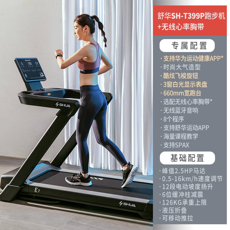 SHUA舒华 家用跑步机小型折叠室内运动静音健身器材E7（SH-T399P）搭配原价229的无线健身心率带【支持华为运动健康APP】