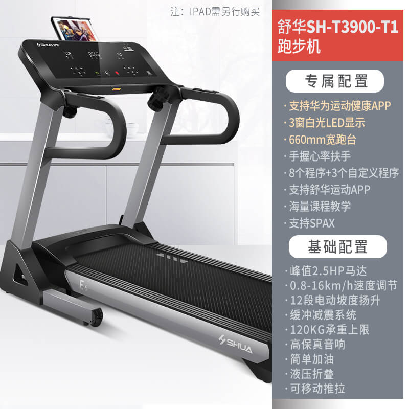 SHUA舒华 家用跑步机智能款小型折叠静音健身房同款跑步机E6（SH-T3900-T1）【支持华为运动健康APP】