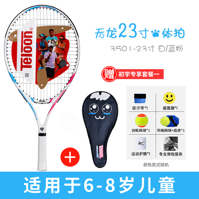 teloon天龙网球拍 儿童小学生青少年初学碳铝一体拍套餐（23寸6-8岁）3501 白蓝粉（内含吸汗带、避震器、训练网球、网球训练器、护腕）