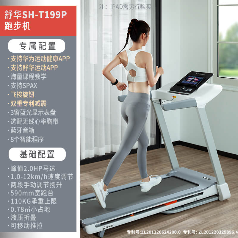 SHUA舒华 家用跑步机智能款小型折叠静音健身房同款跑步机E1（SH-T199P）【支持华为运动健康APP】
