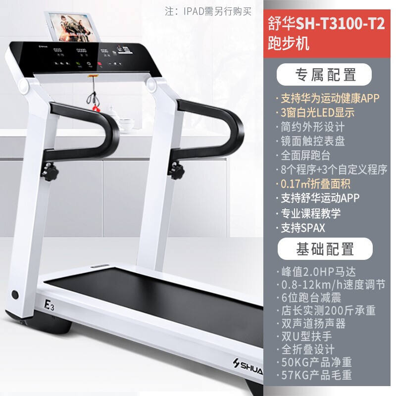 SHUA舒华 家用智能款折叠静音跑步机E3（T3100-T2珍珠白）【支持华为运动健康APP】
