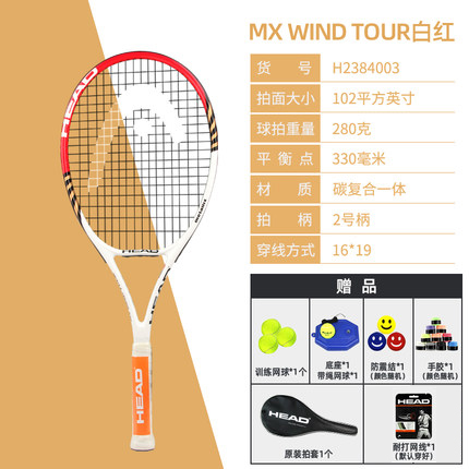 HEAD海德网球拍套餐  MX Wind Tour专业网球拍套餐碳铝一体稳定舒适 H2384003 白红