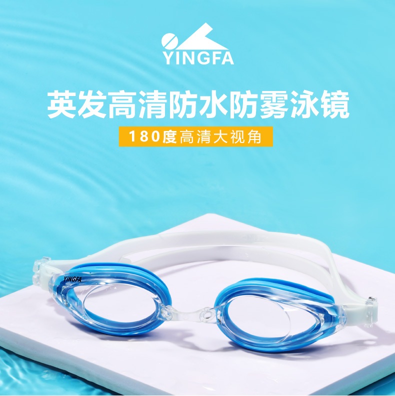 Yingfa英发 泳镜高清防雾比赛训练中小镜框游泳眼镜 Y220AF 黑色