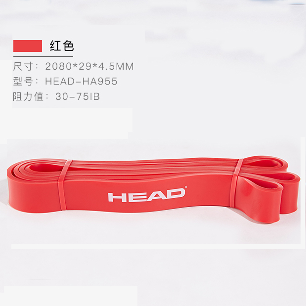 HEAD海德 拉力带 健身弹力瑜伽腿部提臀弹力圈 HA955 红色 30-75磅