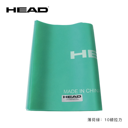 HEAD海德 弹力带 健身瑜伽拉力带 薄荷绿/10磅 HA962