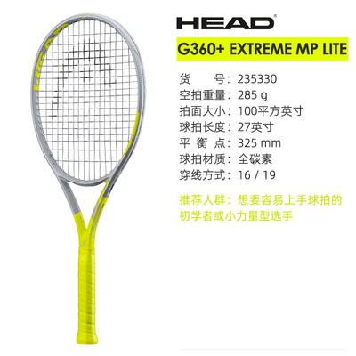 HEAD海德网球拍(235330) Gra.360+Extreme MP lite 贝雷蒂尼 L3 全碳素专业网拍 旋转利器 随行所控 灰色