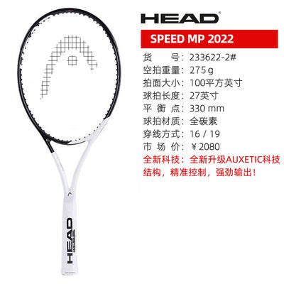 Head海德网球拍2022新款SPEED MP LITE 系列L5网拍德约科维奇明星专业全