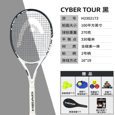 HEAD海德网球拍 CYBER TOUR 全碳素专业网球拍套餐 100/270g H2302173 黑色