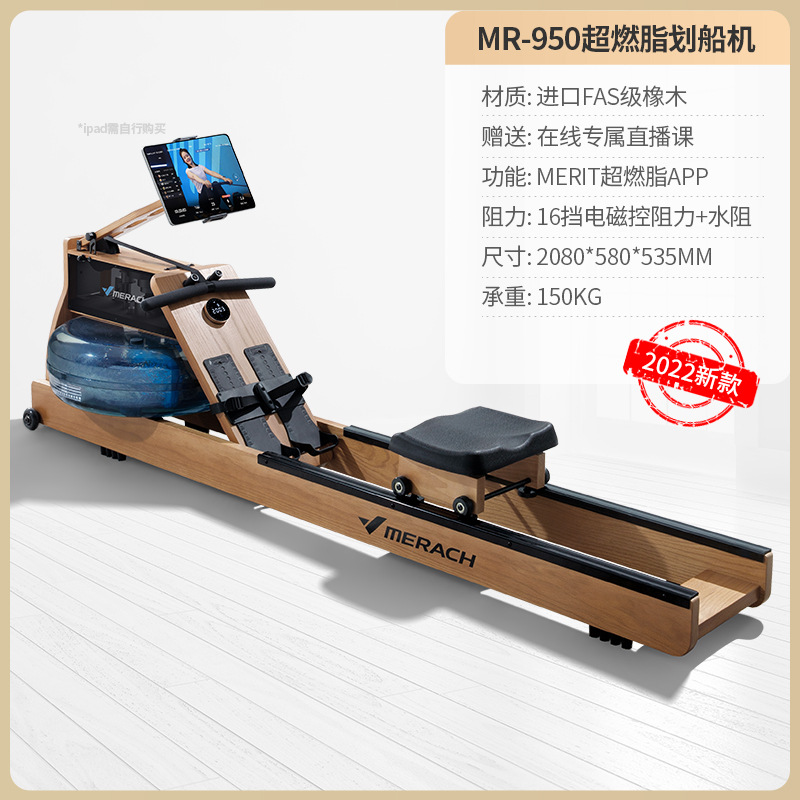麦瑞克MERACH  划船机家用智能水阻磁阻调节健身器材室内划船器MR-950R1【橡木横版 非折叠款】