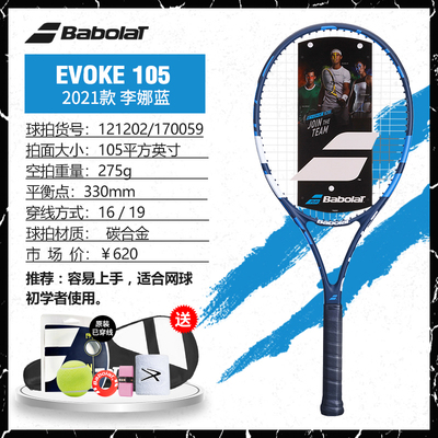 Babolat百保力網球拍 李娜藍碳鋁一體專業網球拍男女訓練拍 EVOKE 105 105/275g 121202 藍色
