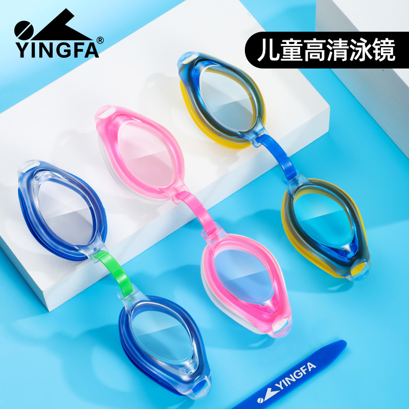 Yingfa英发 儿童泳镜高清防水防雾专业游泳眼镜 J529AF