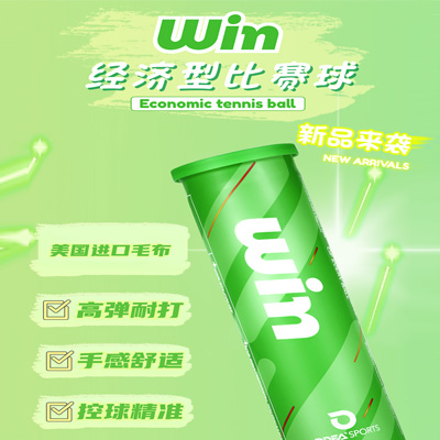 Odear欧帝尔网球 WIN比赛用球高弹耐打胶罐气压足4粒装实惠型 绿瓶单罐