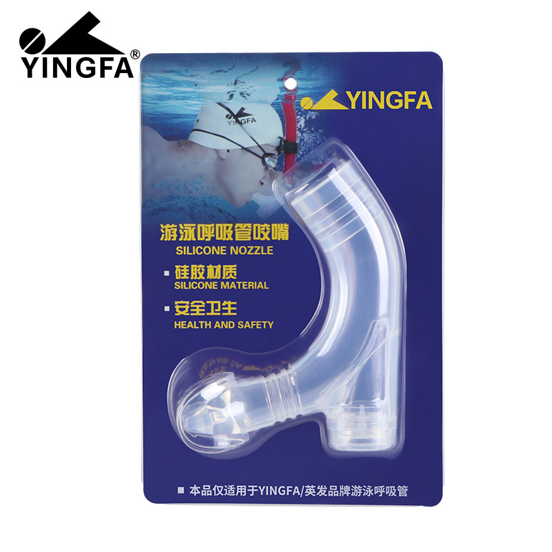Yingfa英发呼吸管咬嘴 硅胶咬嘴不含管身 自由泳浮潜游泳训练呼吸管配件YZ