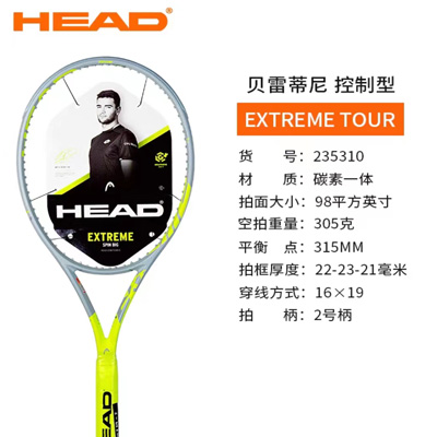 HEAD海德网球拍(235310) Gra.360+Extreme Tour 灰色 贝雷蒂尼 L3 全碳素专业网拍 旋转利器 随行所控