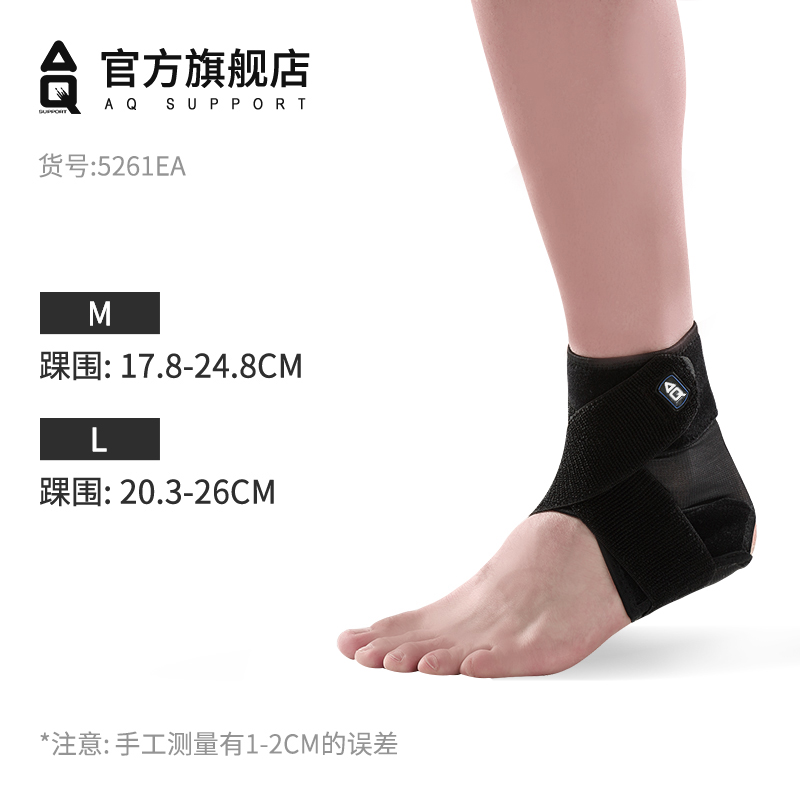 AQ护具 运动护踝 专业护踝篮球羽毛球扭伤护脚踝护具脚腕防崴脚 黑色 AQ5261EA