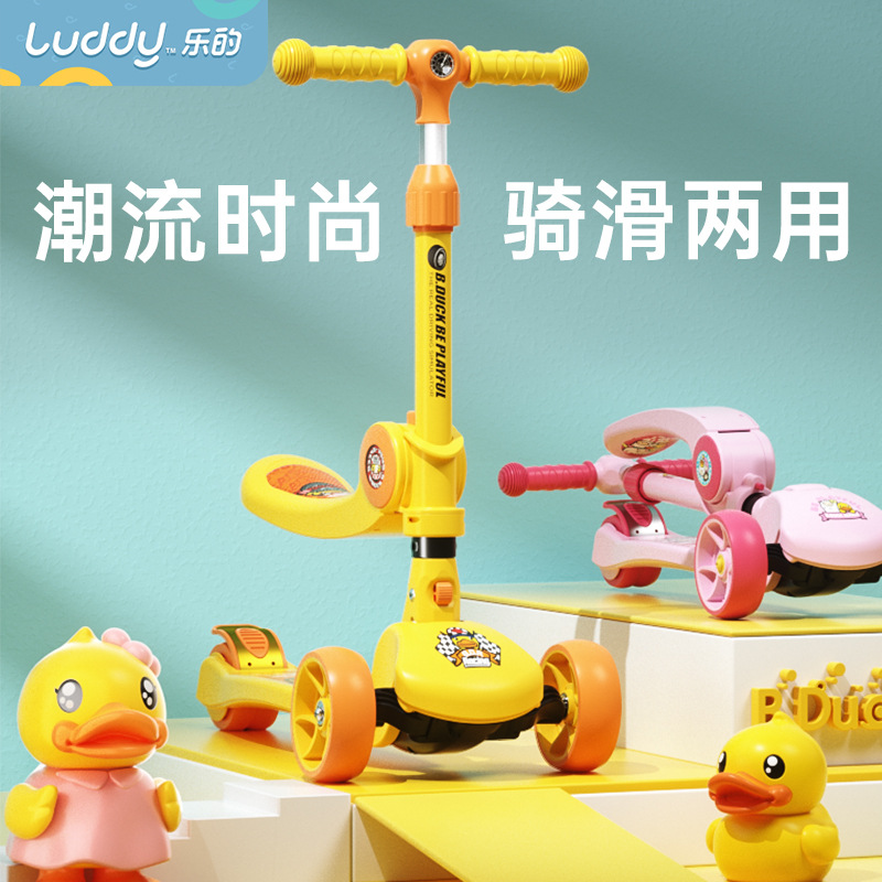 Luddy乐的 B.duck小黄鸭儿童滑板车二合一折叠可坐骑滑踏板车1013
