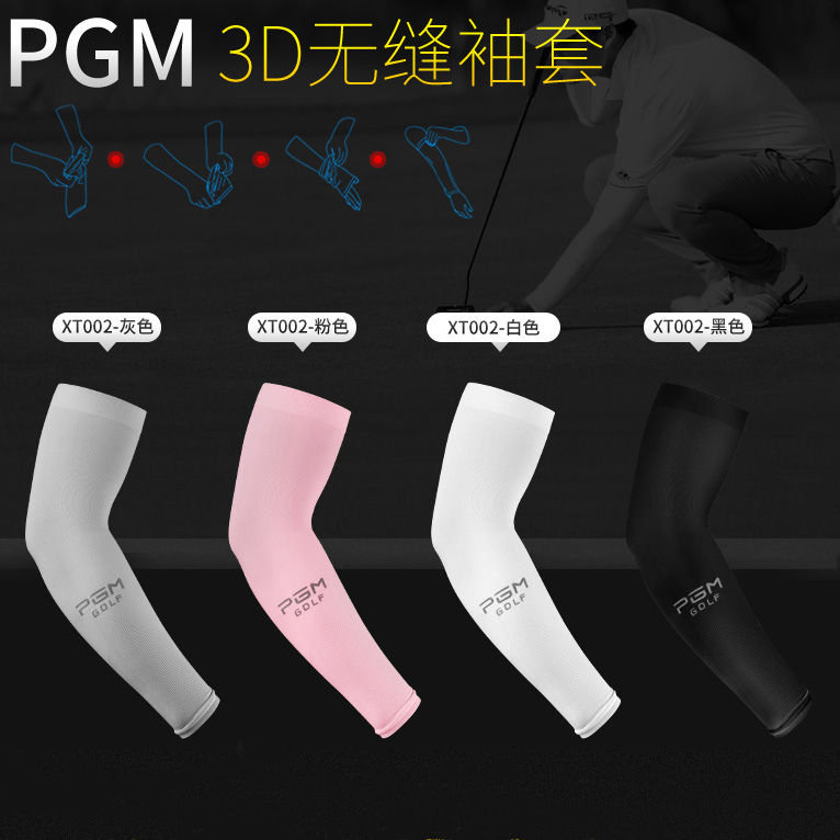 PGM 高尔夫防晒袖套 防晒袖套 XT002 四色可选