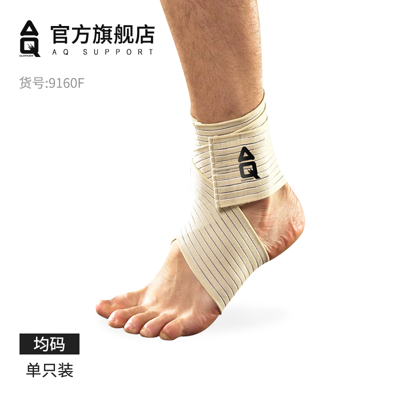 AQ护具 运动护踝 扭伤康复弹性绷带泰拳固定运动脚腕脚踝关节护具防崴脚 肤色 AQ9160F 