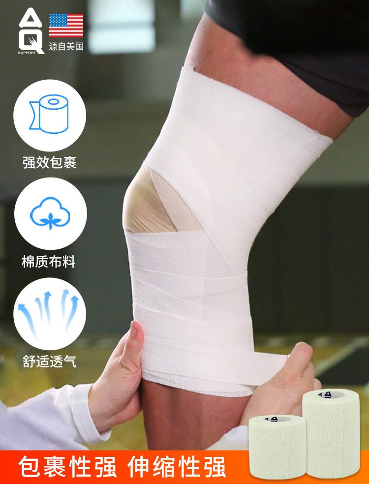 AQ护具 棉质运动胶布 篮球足球受伤贴布伸缩性护踝绷带自粘性贴 4.5M*50MM AQ9651 