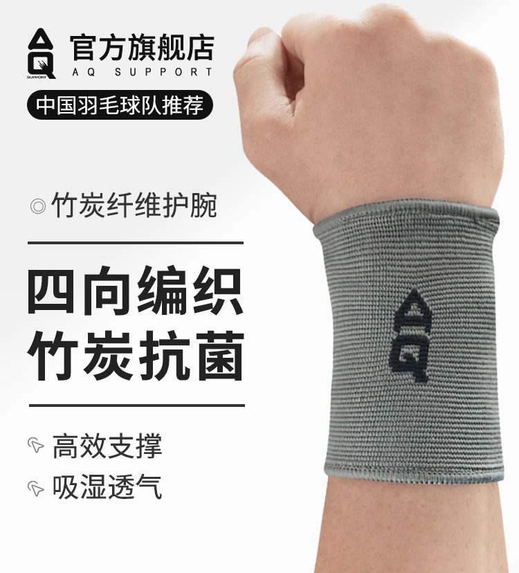 AQ护具 运动护腕 篮球网球护手腕健身运动透气保暖护具 灰色 AQ10904