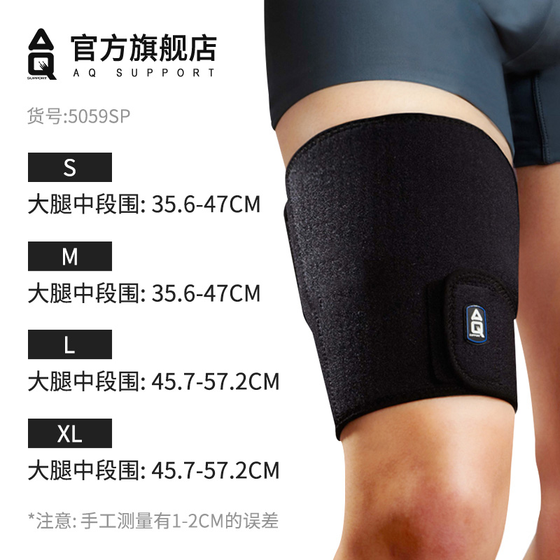 AQ护具 大腿护套 篮球跑步健身羽毛球专业护具运动绑带 黑色 AQ5059SP