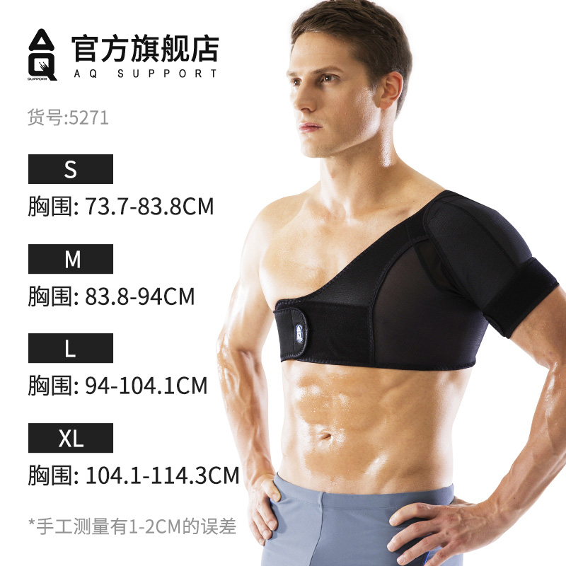 AQ护具 运动护肩 羽毛球网球篮球运动健身单肩带日本进口轻薄透气护胸 黑色 AQ5271EA