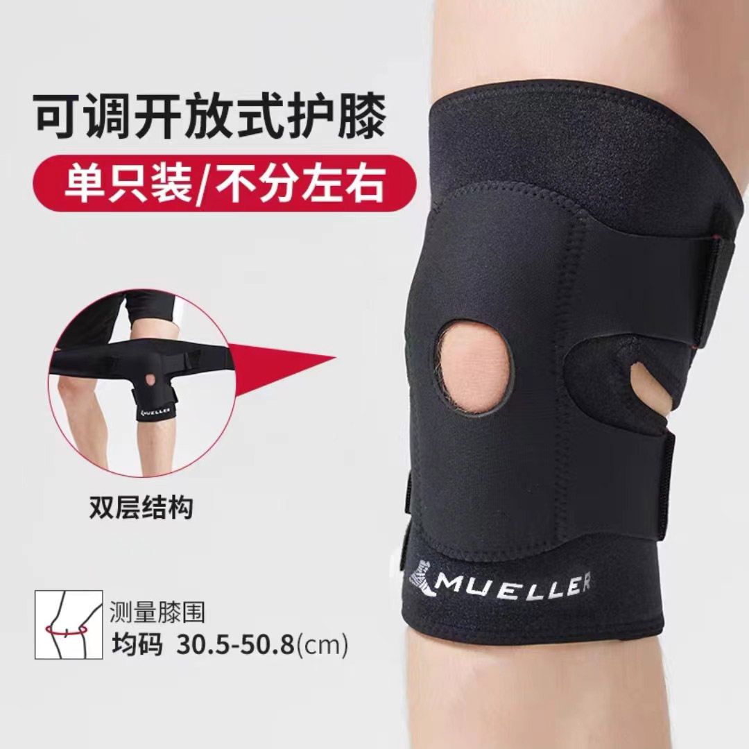 慕乐护具 运动护膝 篮球羽毛球膝盖关节保暖护具可调式髌骨膝关节护具 黑色 57227