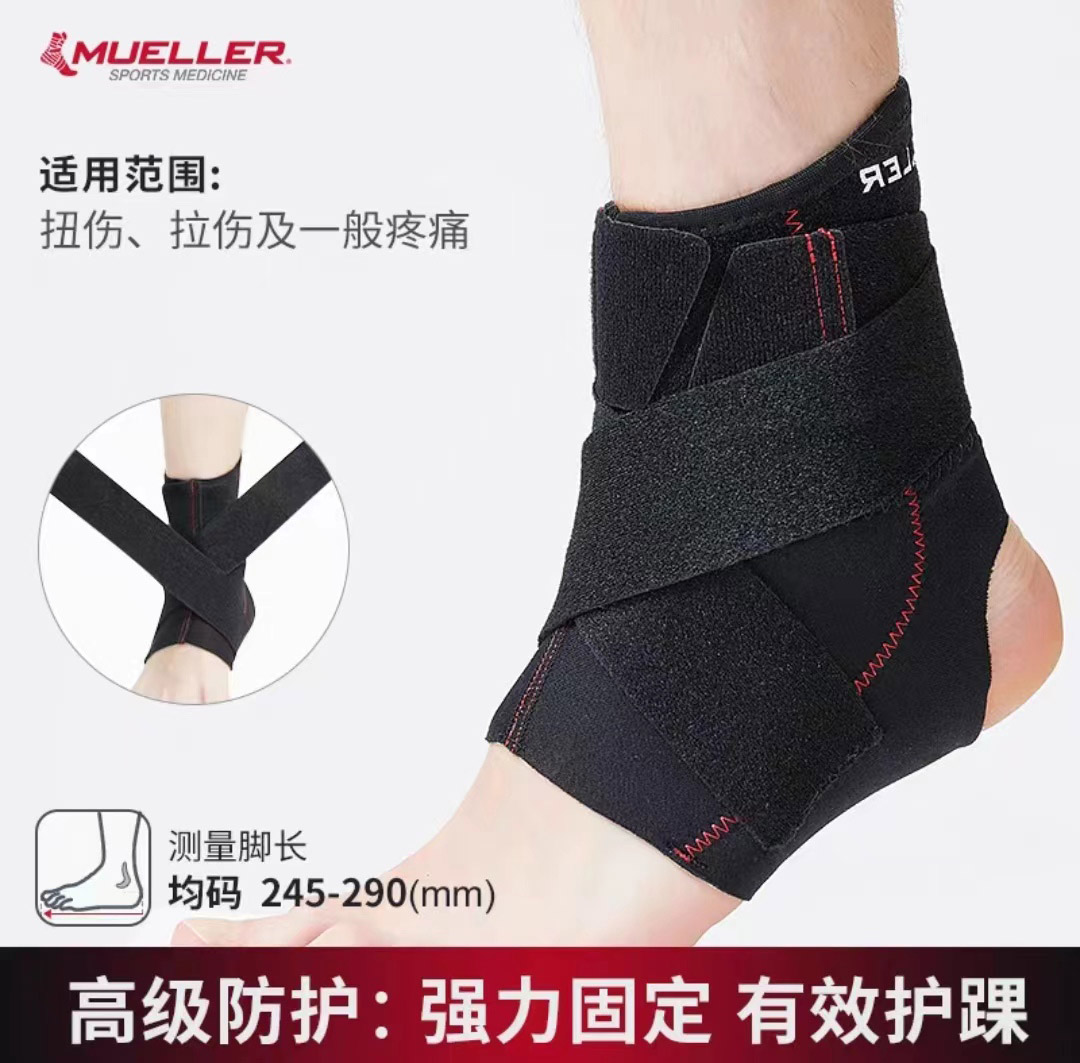 慕乐护具 运动护踝 篮球足球羽毛球户外运动防护可调式脚踝可穿鞋加强稳固 黑色 42037