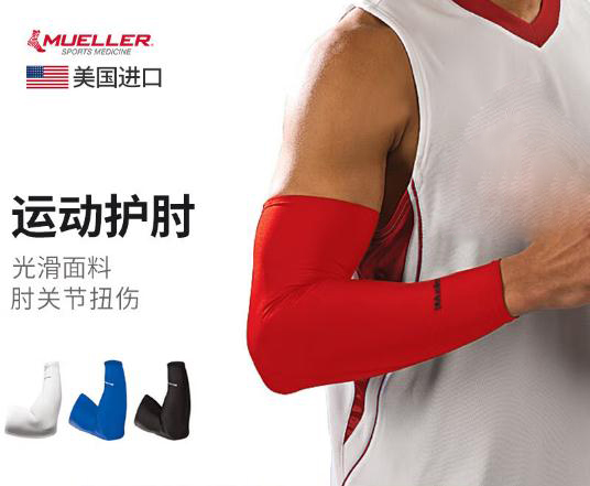 慕乐护具 运动护臂 运动弹力护臂篮球跑步骑行户外运动防晒袖套高透气超薄款 红色 70037