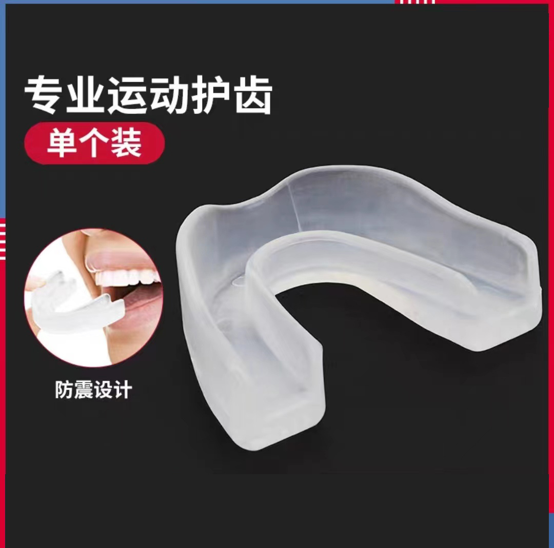慕乐护具 运动护齿 篮球牙套天然树脂无毒防护牙齿缓冲保护防震 透明 131005