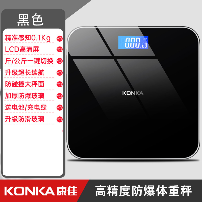 康佳KONKA 体重秤LCD屏超强续航加厚防爆玻璃可以切斤/公斤【T2-电池款】