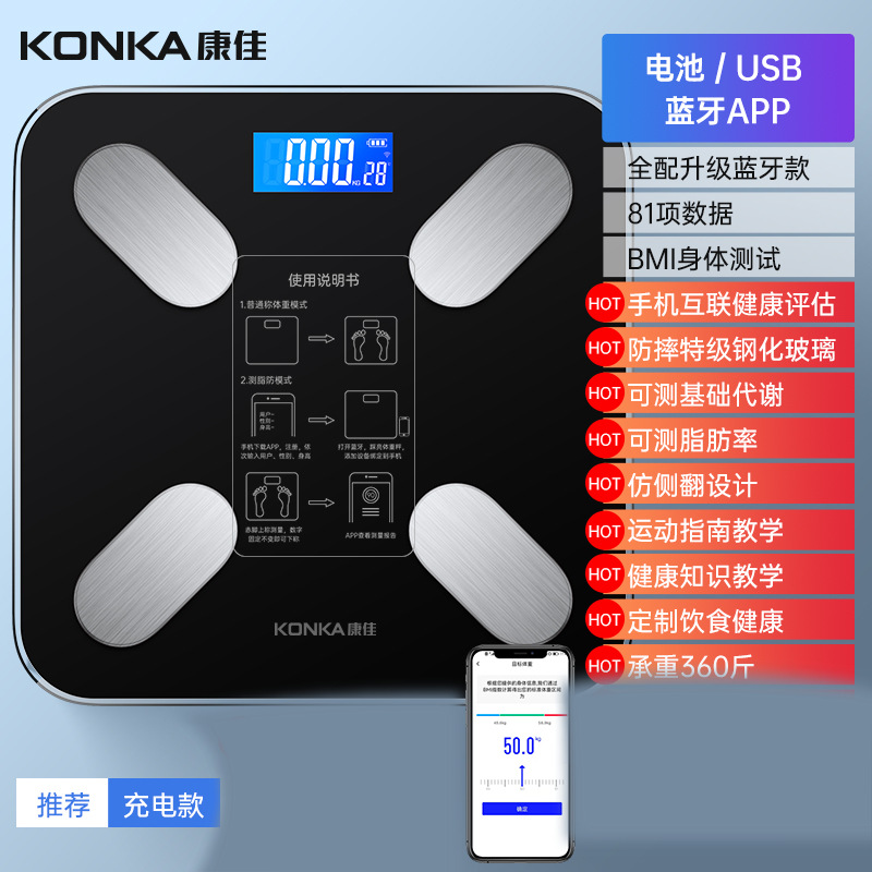 康佳KONKA 体脂秤LCD屏APP蓝牙连接可测脂肪率最高承重360斤【T1-电池款】