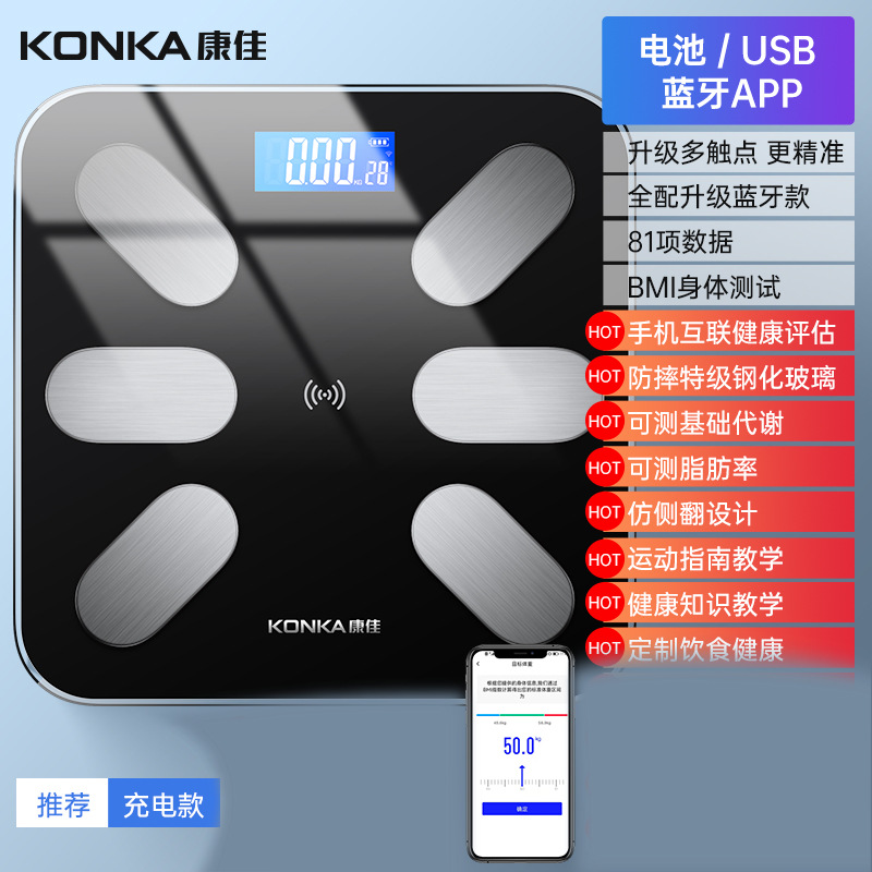 康佳KONKA 体脂秤LCD屏APP蓝牙连接可测脂肪率钢化玻璃精准测量【T4-充电款】