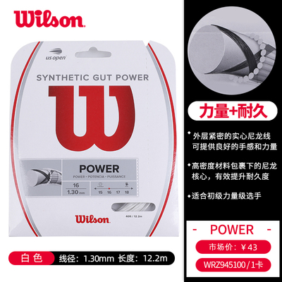 Wilson威尔胜网球线 SNYTHETIC GUT 仿肠线高弹舒适 16/1.3mm WRZ9451三色可选