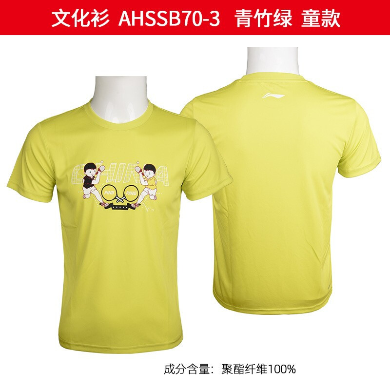 李宁（LI-NING）儿童乒乓球服上衣 儿童乒乓球文化衫比赛服 AHSSB70-3 青竹绿