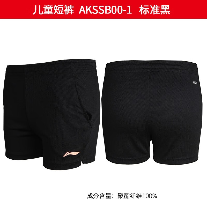 李宁（LI-NING）儿童乒乓球短裤国家队TD版儿童短裤 AKSSB00-1黑色 