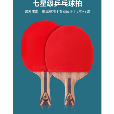 紅雙喜DHS 紅雙喜正品H新系列七星雙面反膠乒乓球拍H7002 H7006帶拍套