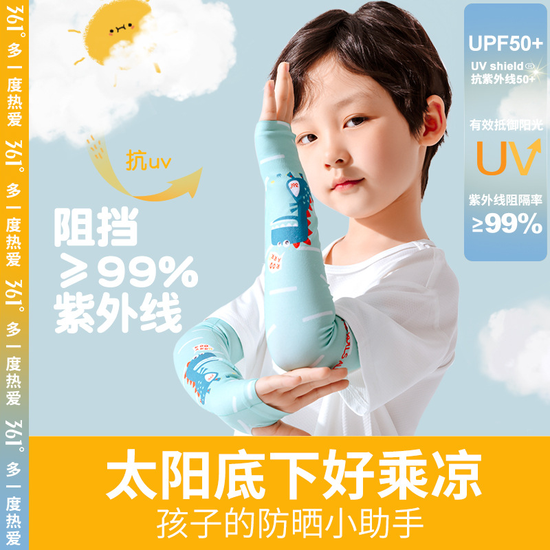 361度 儿童防晒冰丝袖套夏季防紫外线冰丝袖SLY2215008【UPF50+】