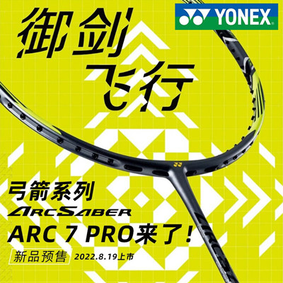 【預售】YONEX尤尼克斯 弓箭7pro羽毛球拍 2022新款弓劍7專業高端攻守平衡全碳素YY羽拍 弓7pro ARC7PRO 灰黃 4U