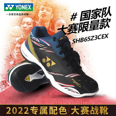 YONEX尤尼克斯 65Z三代 羽毛球鞋 SHB65Z3CEX 国家羽毛球队大赛限量款 男女款中性款羽鞋 黑/蓝