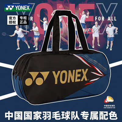 YONEX尤尼克斯羽毛球包 国家队专属比赛方包 BA92231CEX 黑/蓝