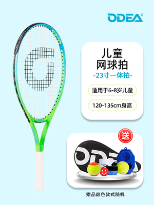 Odear欧帝尔网球拍 儿童青少年小学生网球拍碳铝一体训练拍23寸（6-8岁）蓝绿
