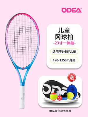 Odear欧帝尔网球拍 儿童青少年小学生网球拍碳铝一体训练拍23寸（6-8岁）粉蓝