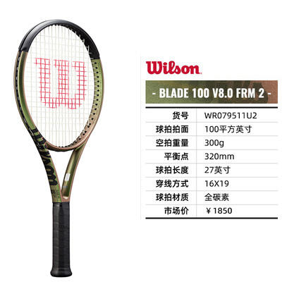 WILSON威尔胜网球拍BLADE 100 v8 FRM 碳素专业拍100/300g 16*19