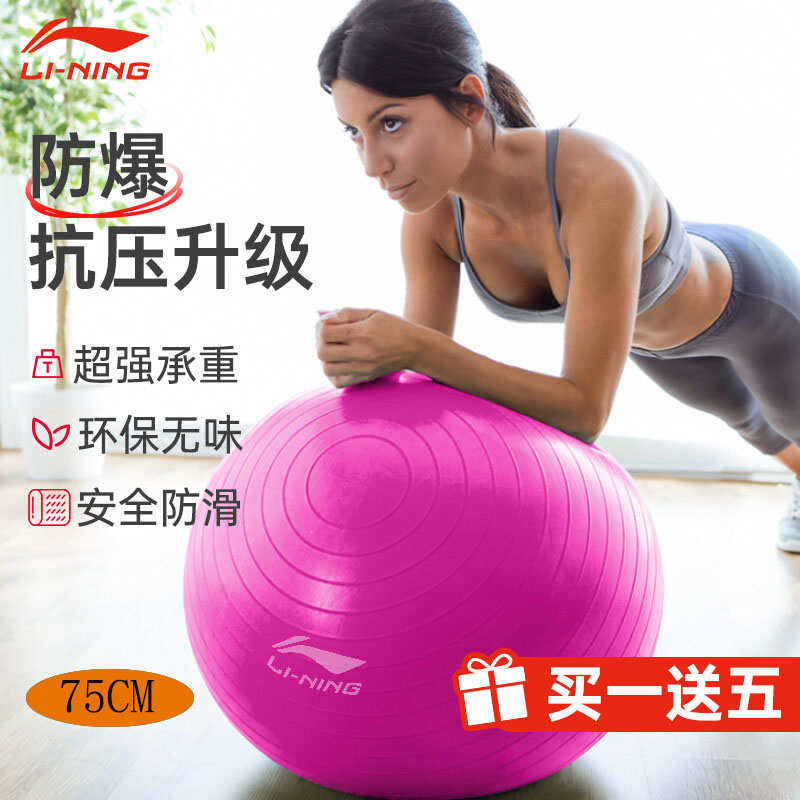 李宁（LI-NING）瑜伽球 孕妇助产专用平衡球加厚防爆健身弹力球 LBDM768【75cm】