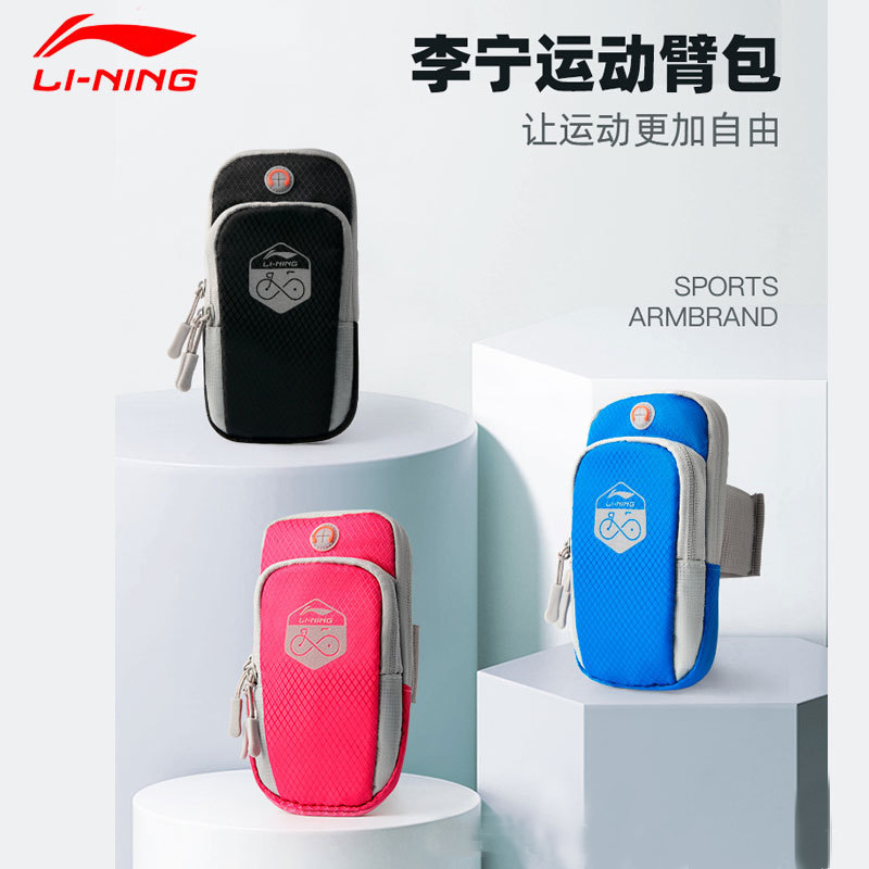 李宁 跑步手机袋 健身专用臂包 男女士胳膊手腕袖袋 LBKQ608 三色可选